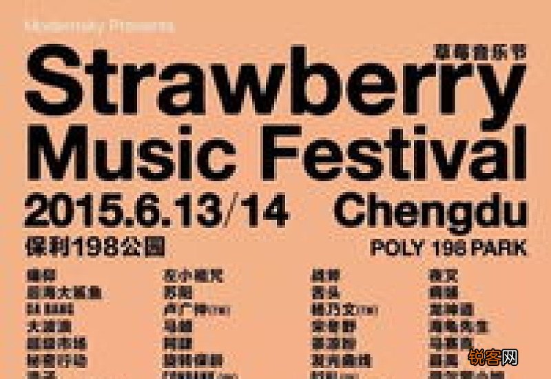 成都草莓音乐节需要兑换纸质门票么 成都草莓音乐节门票可以退吗
