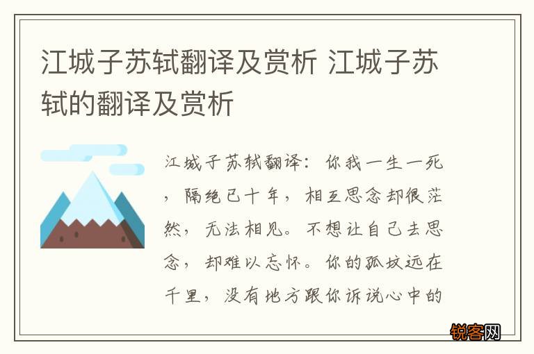 江城子苏轼翻译及赏析 江城子苏轼的翻译及赏析