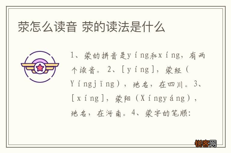 荥怎么读音 荥的读法是什么