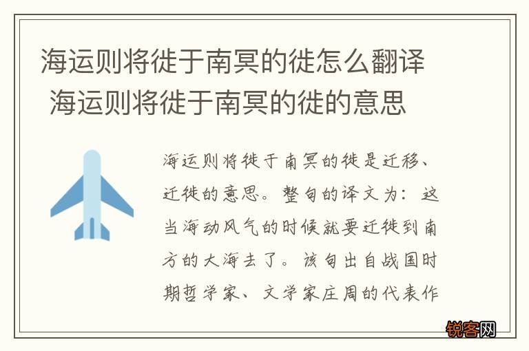 海运则将徙于南冥的徙怎么翻译 海运则将徙于南冥的徙的意思