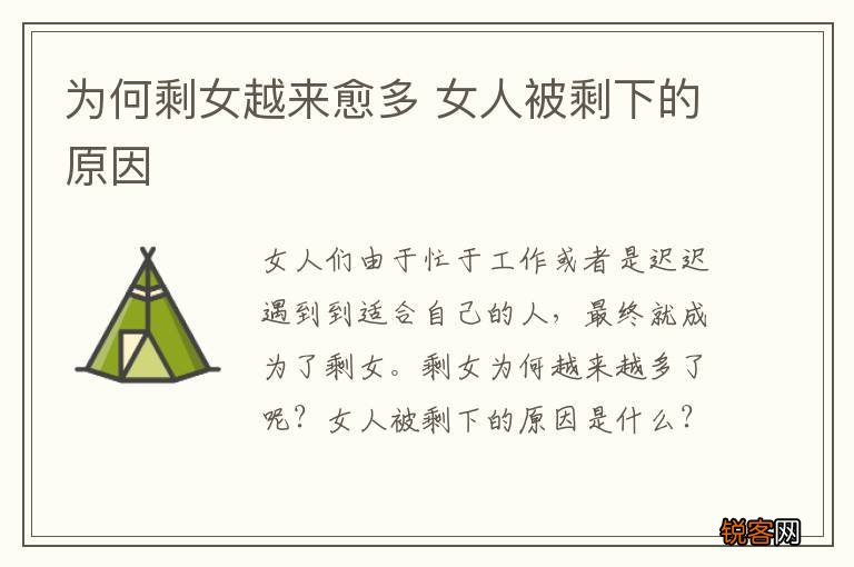 为何剩女越来愈多 女人被剩下的原因