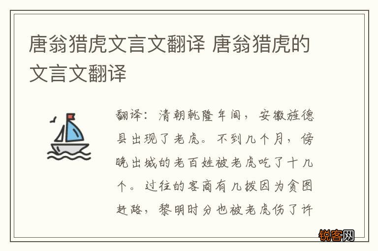 唐翁猎虎文言文翻译 唐翁猎虎的文言文翻译