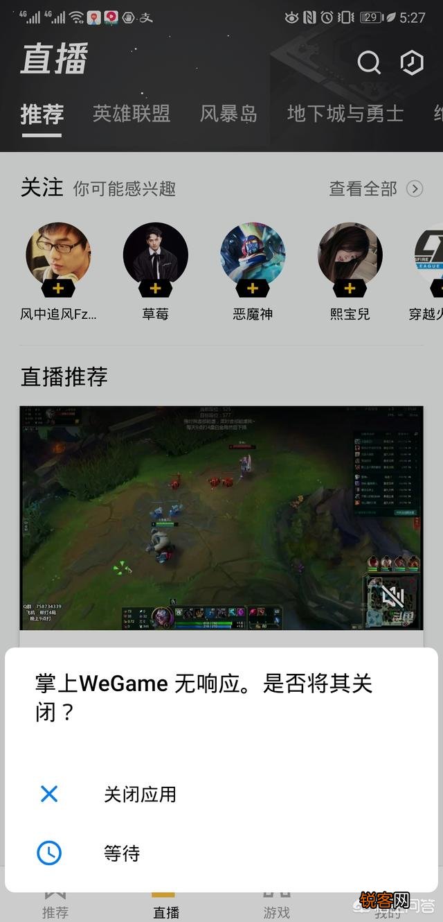 《英雄联盟》官方游戏助手推出Wegame移动端,能否撼动掌盟的地位呢？