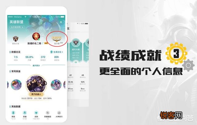 《英雄联盟》官方游戏助手推出Wegame移动端,能否撼动掌盟的地位呢？