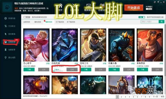 LOL火爆全网的三款皮肤软件,人人都用过,现在却都成了广告中心,令人唏嘘,你用过吗？