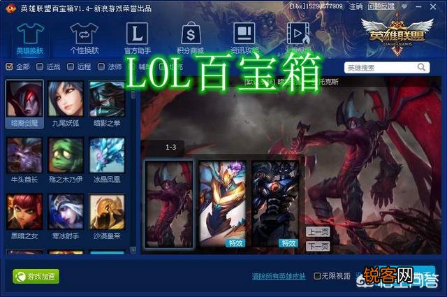 LOL火爆全网的三款皮肤软件,人人都用过,现在却都成了广告中心,令人唏嘘,你用过吗？