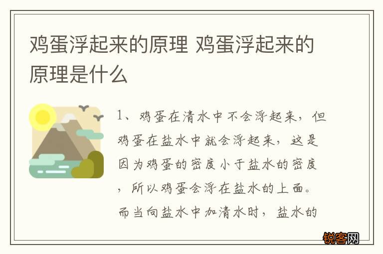 鸡蛋浮起来的原理 鸡蛋浮起来的原理是什么