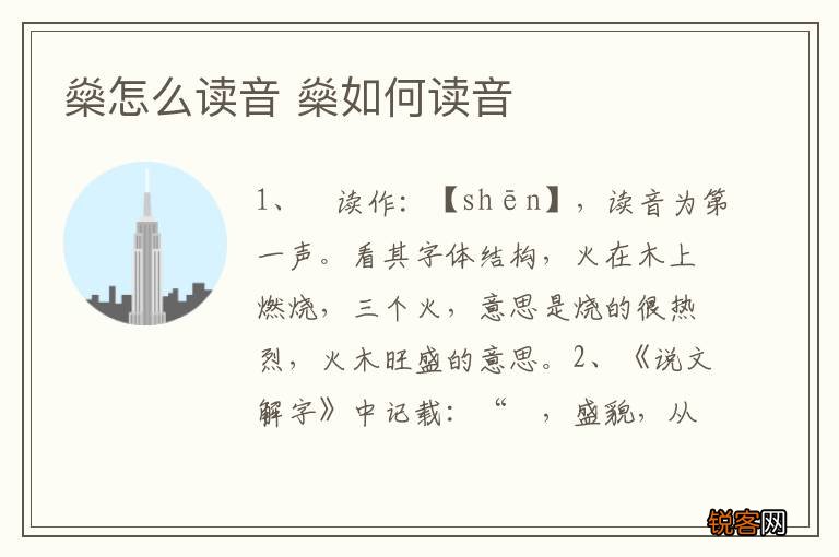 燊怎么读音 燊如何读音