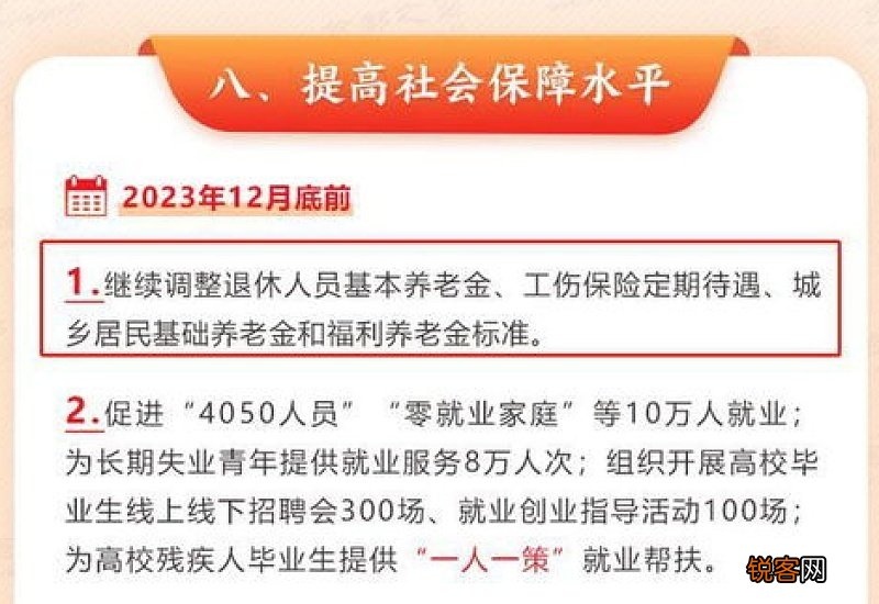 全文 2023年青海养老金调整方案细则内容和青海养老金上调补发时间最新消息