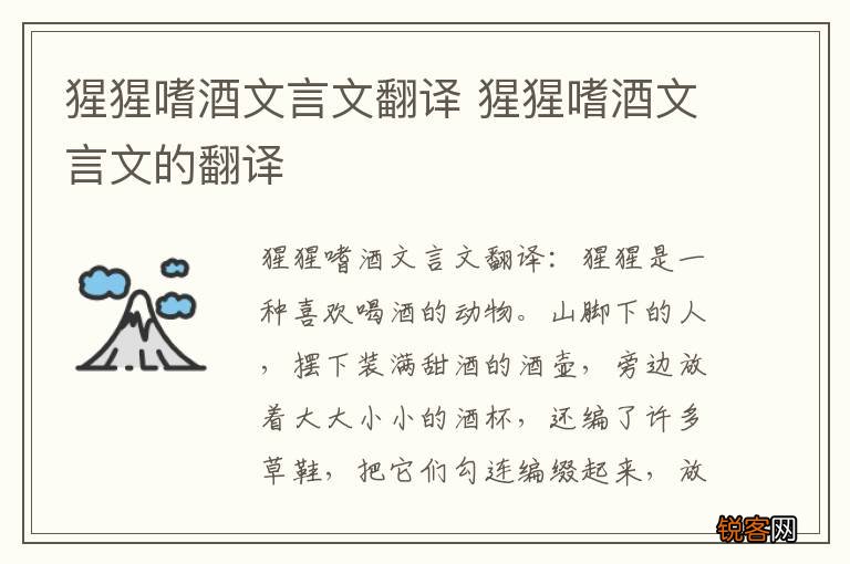 猩猩嗜酒文言文翻译 猩猩嗜酒文言文的翻译