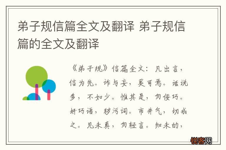 弟子规信篇全文及翻译 弟子规信篇的全文及翻译