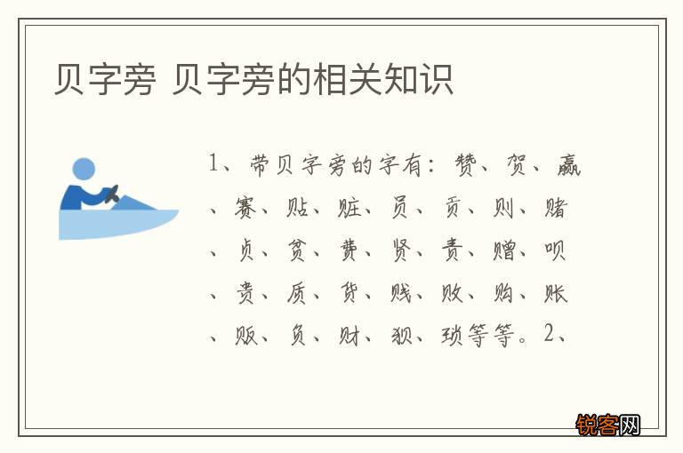 贝字旁 贝字旁的相关知识