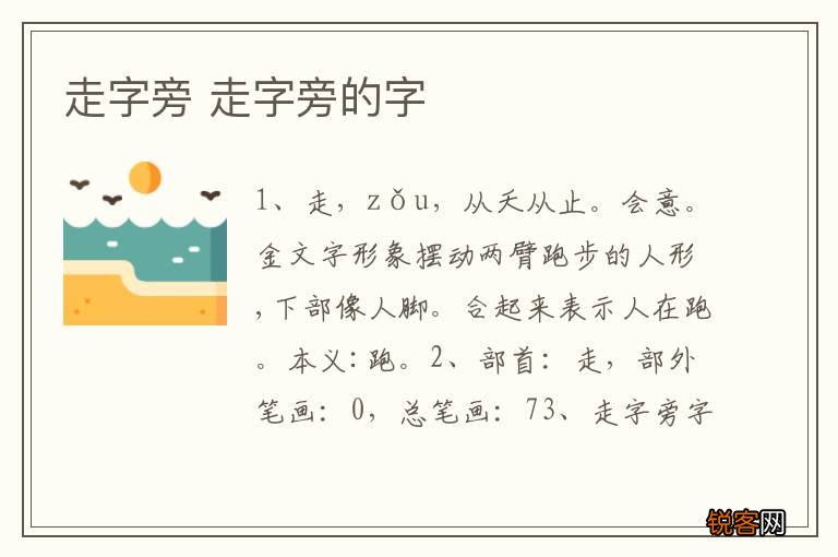走字旁 走字旁的字