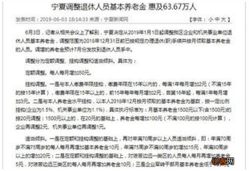定了!2023年西藏拉萨尼木县养老金调整方案细则最新消息来了