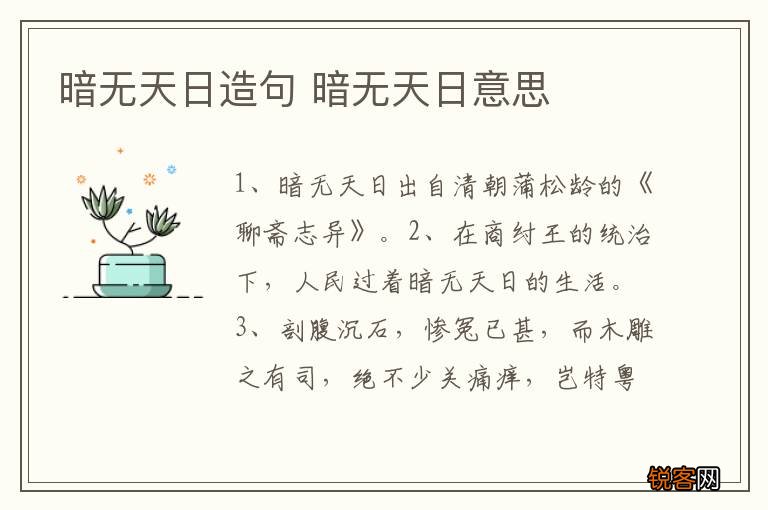 暗无天日造句 暗无天日意思