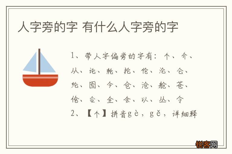 人字旁的字 有什么人字旁的字
