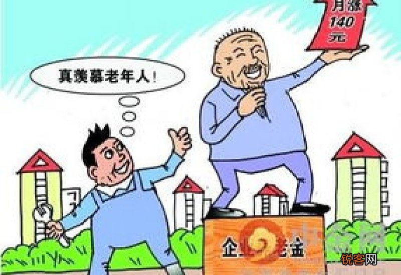 六盘水钟山区养老金调整方案最新消息2023 钟山区企退养老金上涨多少？