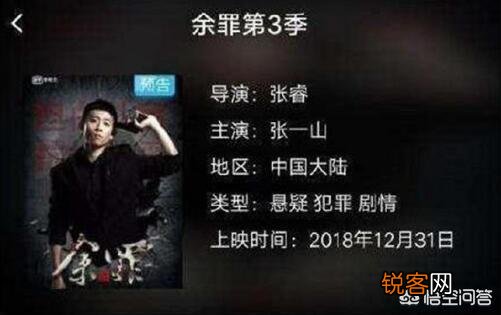 《余罪3》终于迎来上线了,张一山是如何亮“贱”呢？你怎么看？