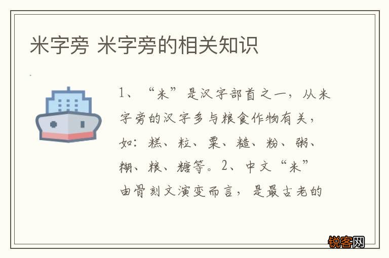 米字旁 米字旁的相关知识