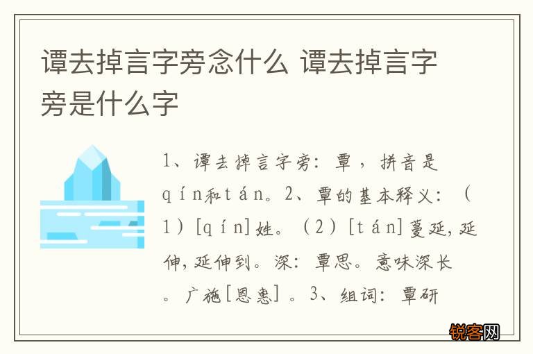 谭去掉言字旁念什么 谭去掉言字旁是什么字
