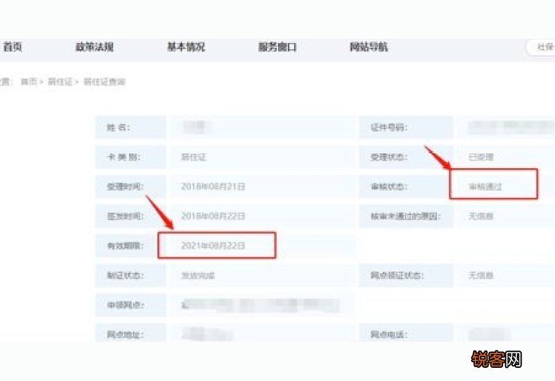 济南居住证查询方式及办理流程