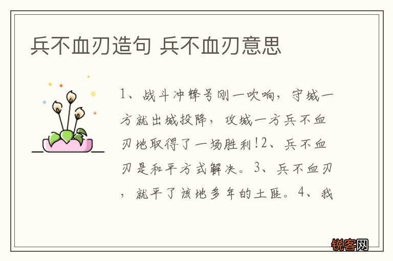 兵不血刃造句 兵不血刃意思