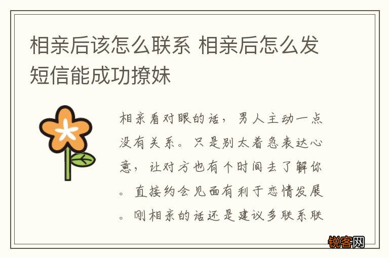 相亲后该怎么联系 相亲后怎么发短信能成功撩妹