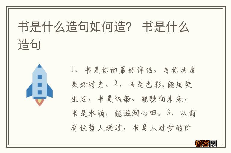 书是什么造句如何造？ 书是什么造句