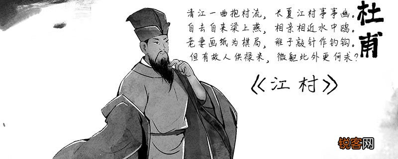 江村杜甫翻译和赏析 江村翻译和赏析
