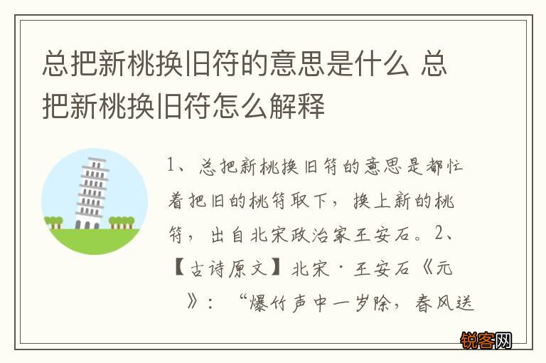 总把新桃换旧符的意思是什么 总把新桃换旧符怎么解释