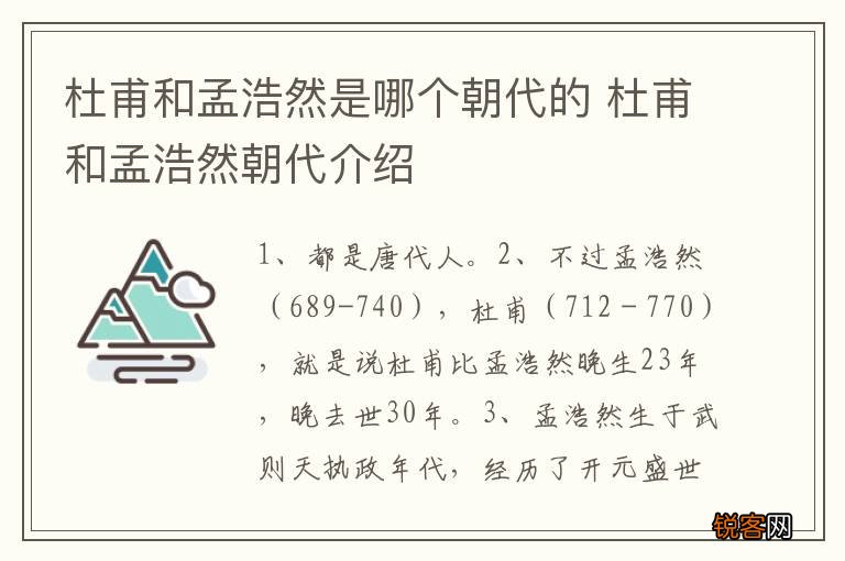 杜甫和孟浩然是哪个朝代的 杜甫和孟浩然朝代介绍