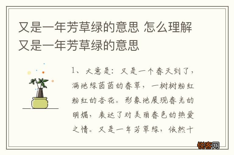 又是一年芳草绿的意思 怎么理解又是一年芳草绿的意思