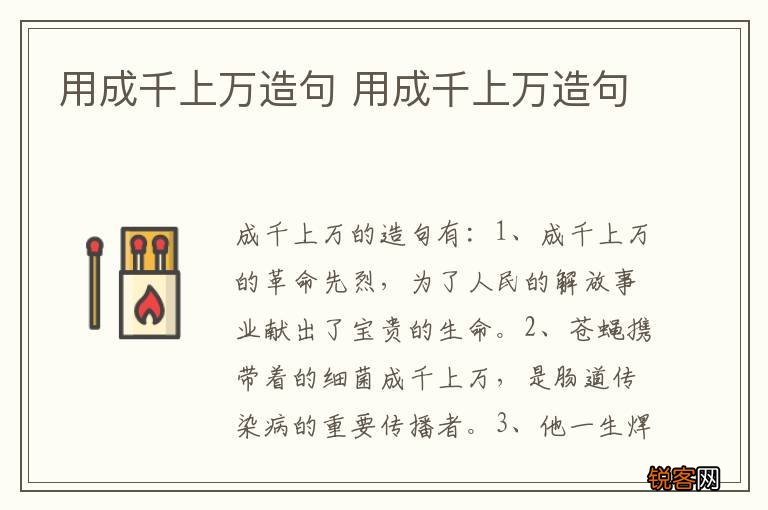用成千上万造句 用成千上万造句