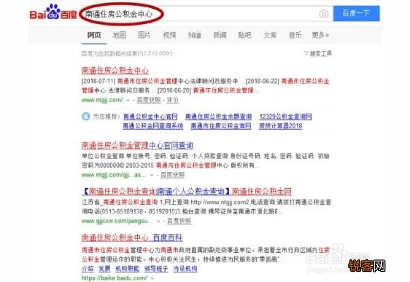 南通住房公积金查询方法
