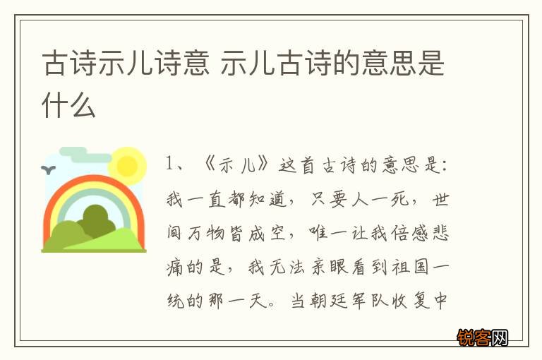 古诗示儿诗意 示儿古诗的意思是什么