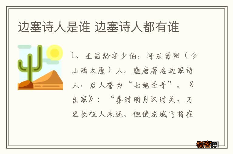 边塞诗人是谁 边塞诗人都有谁