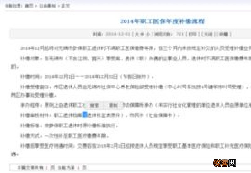 无锡社保补缴办理条件及流程