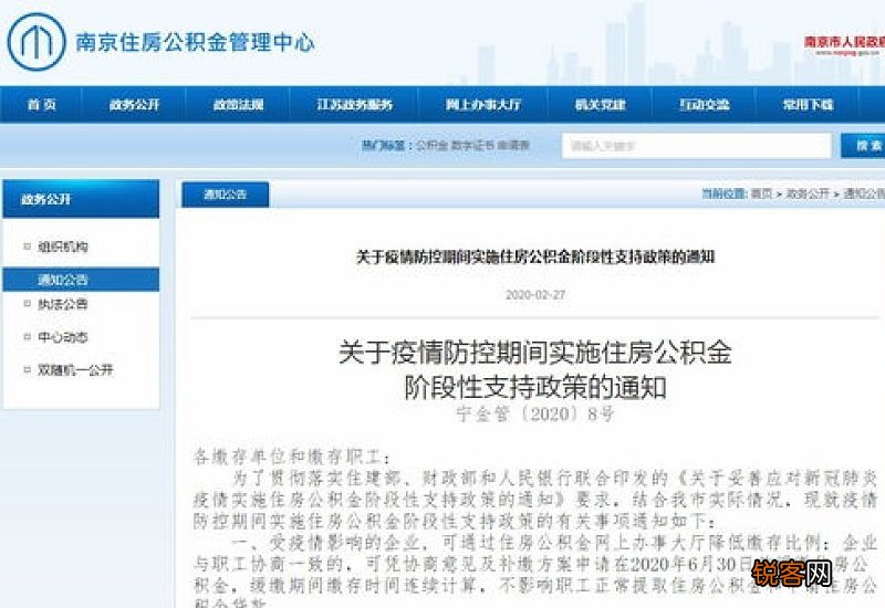 南京住房公积金查询方法