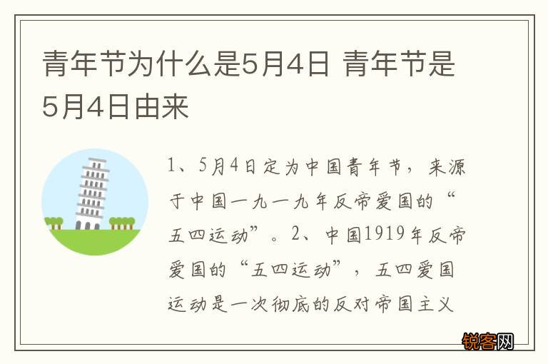 青年节为什么是5月4日 青年节是5月4日由来