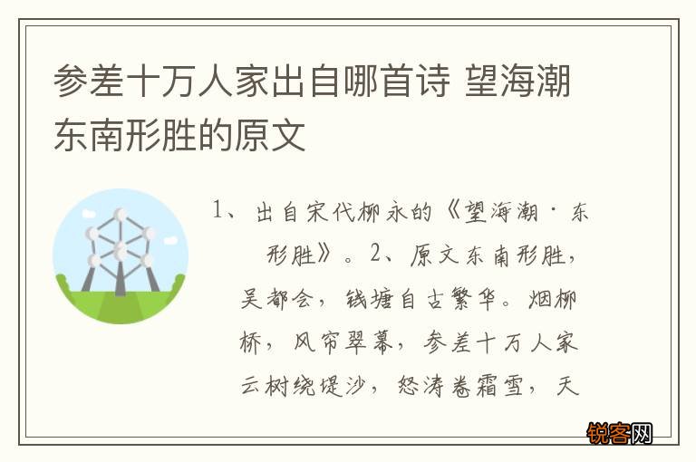参差十万人家出自哪首诗 望海潮东南形胜的原文