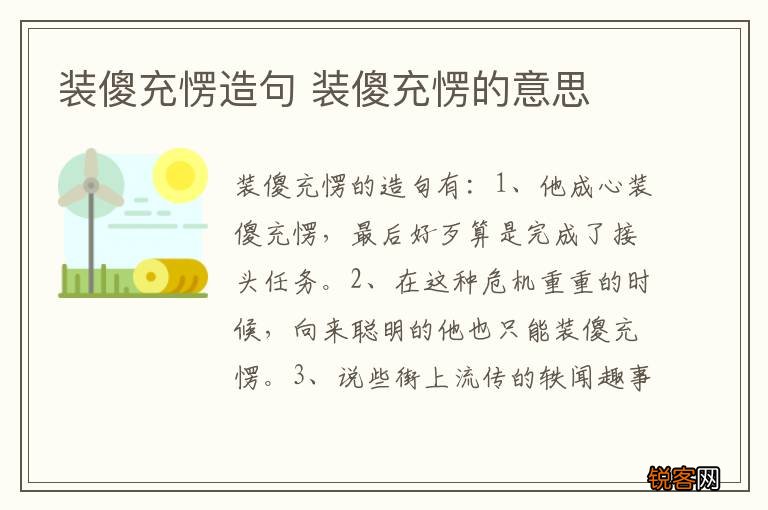 装傻充愣造句 装傻充愣的意思