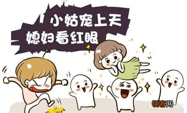 是不是姑嫂关系都不太好相处？