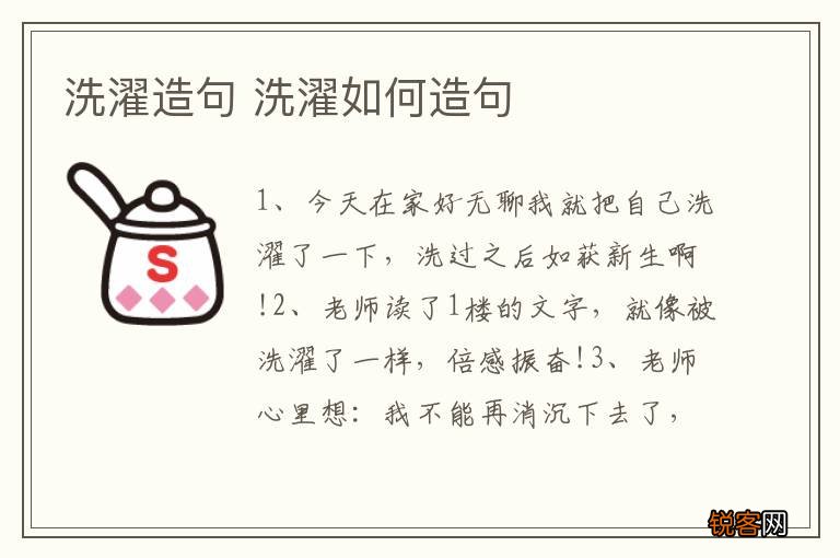 洗濯造句 洗濯如何造句