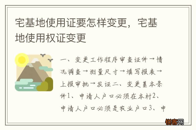 宅基地使用证要怎样变更，宅基地使用权证变更