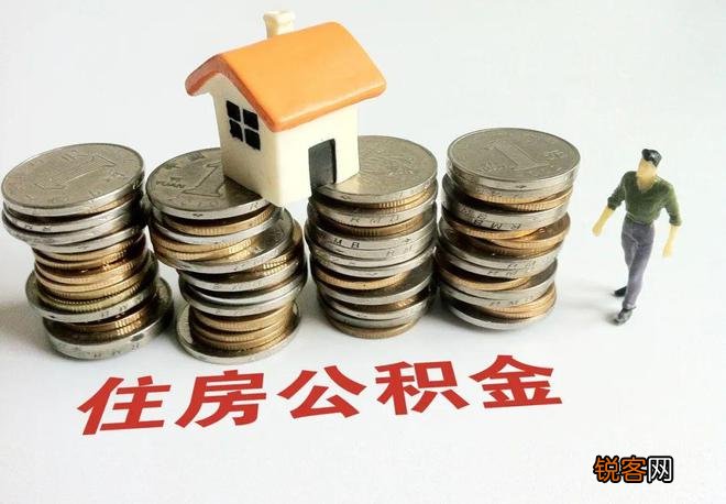 杭州住房公积金贷款需要什么条件？附贷款流程、贷款额度