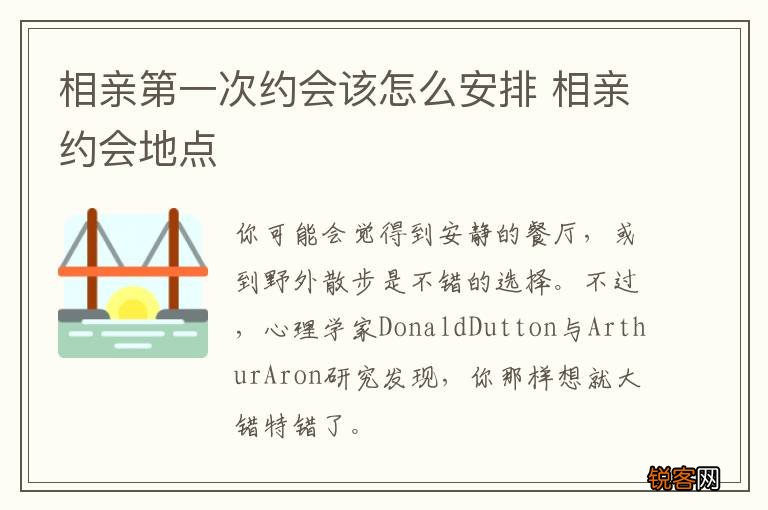 相亲第一次约会该怎么安排 相亲约会地点