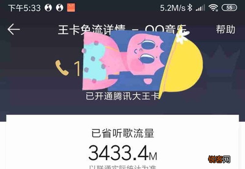 qq看点免流量吗? QQ怎么查看免流量特权