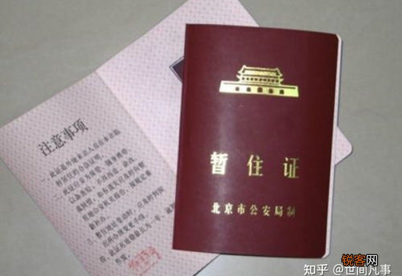 中山居住证如何办理？有哪些办理方法