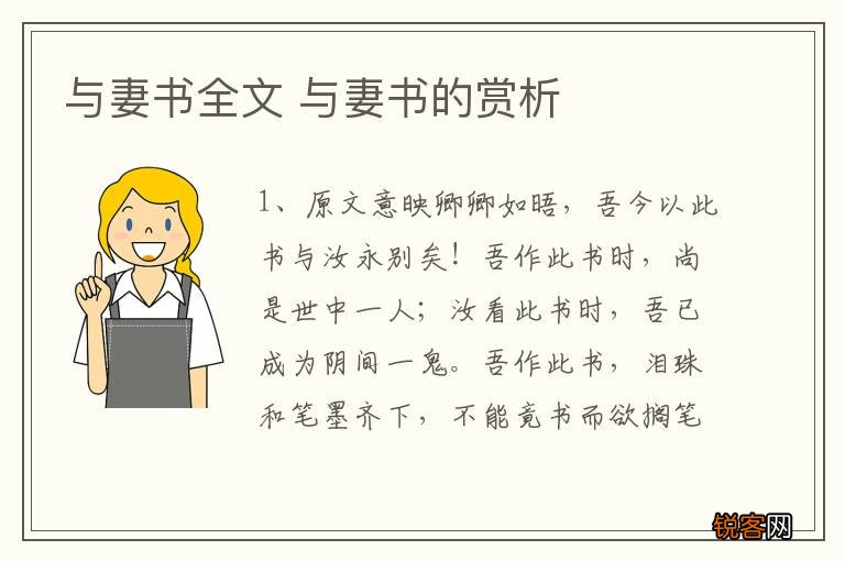 与妻书全文 与妻书的赏析