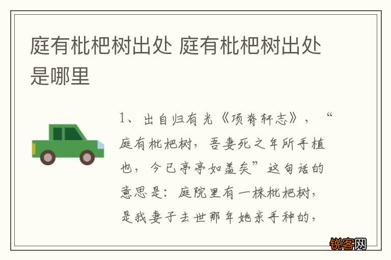 庭有枇杷树出处 庭有枇杷树出处是哪里